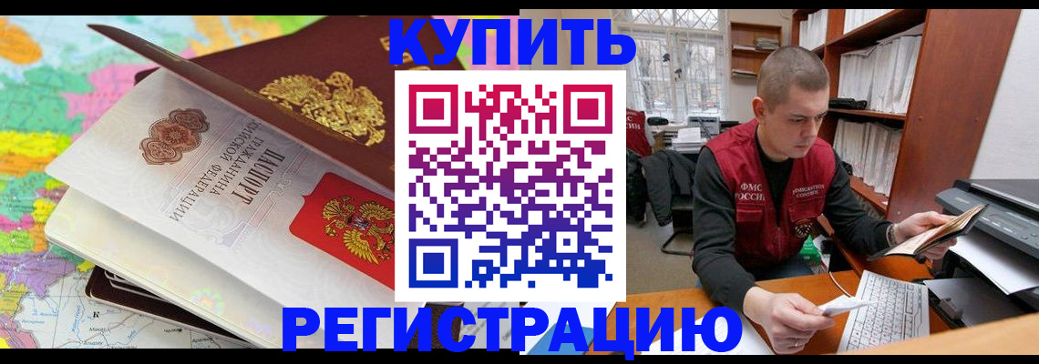 прописка регистрация в Ростове