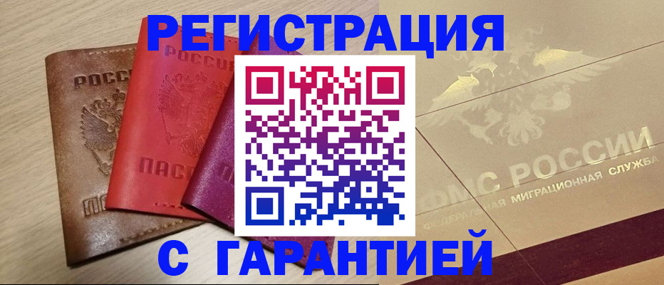 временная регистрация 2025 в Ростове
